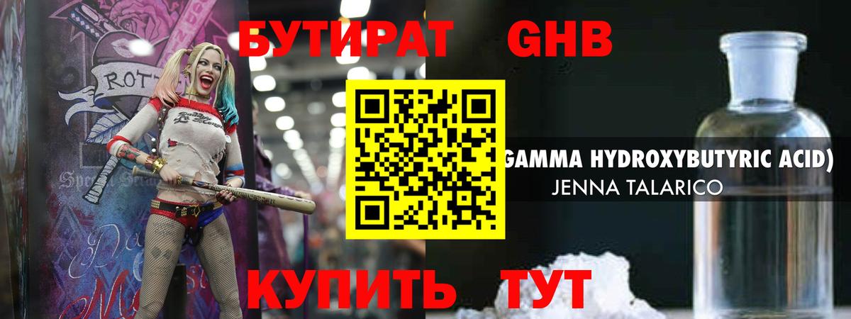 Муравленко  БУТИРАТ оксибутират  Вход с VPN 