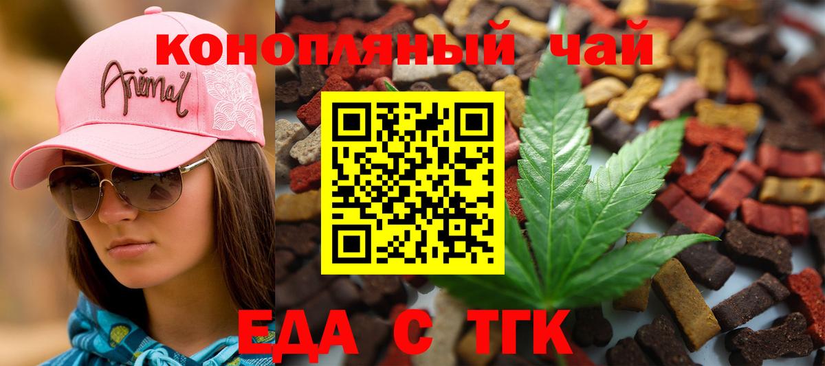 Муравленко  Еда ТГК конопля  Вход с VPN 