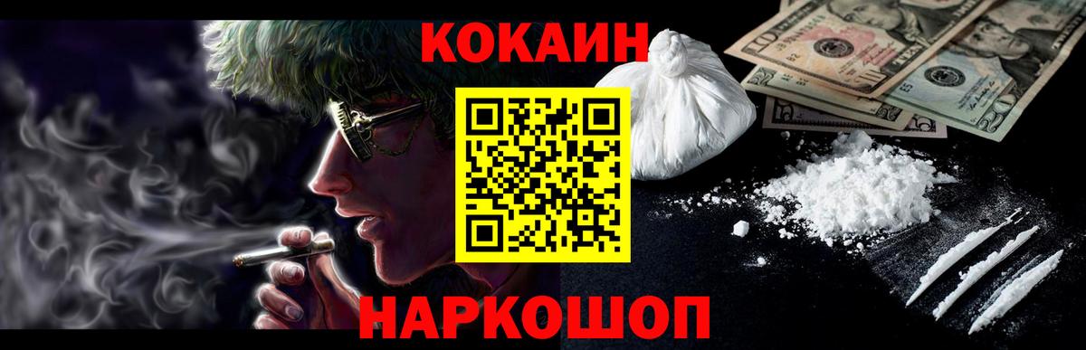 КОКАИН Fish Scale Муравленко