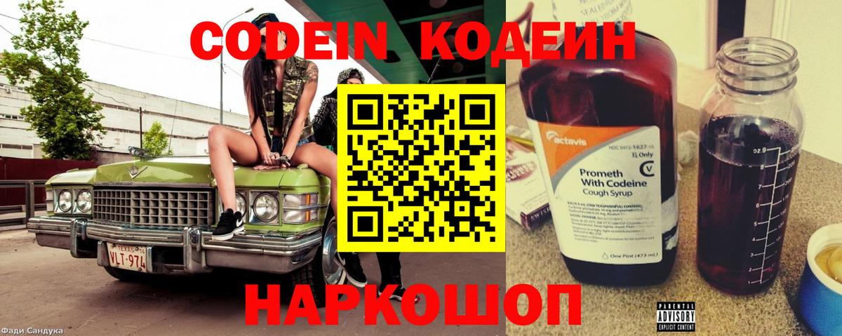 Кодеиновый сироп Lean Purple Drank  Вход с VPN  Codein напиток Lean (лин)  Муравленко 