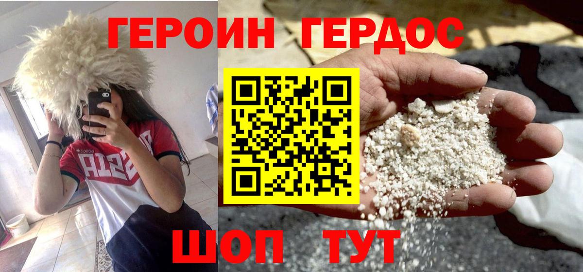 Героин герыч Муравленко