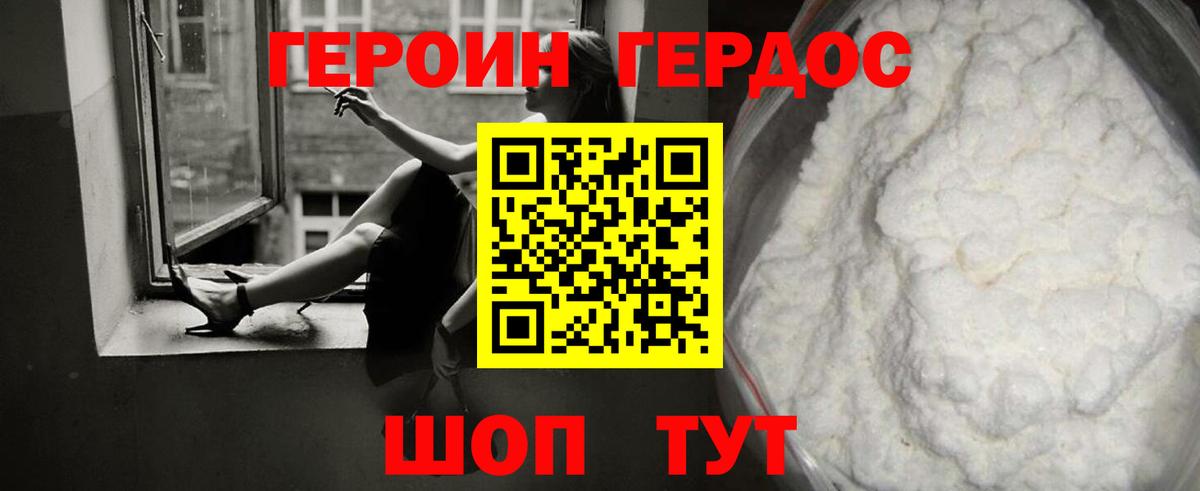 Героин  Героин Heroin  Вход с VPN  Муравленко 