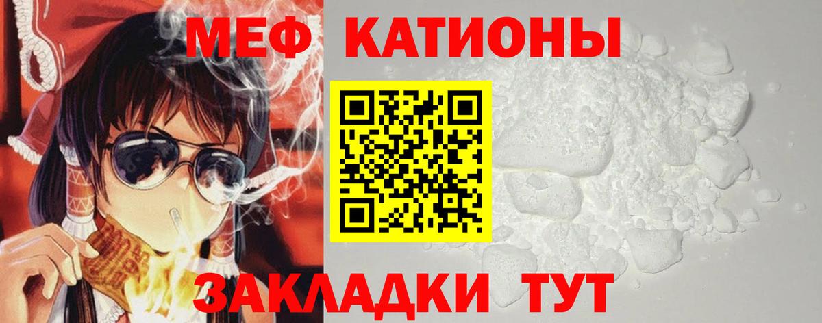 Мефедрон кристаллы Муравленко
