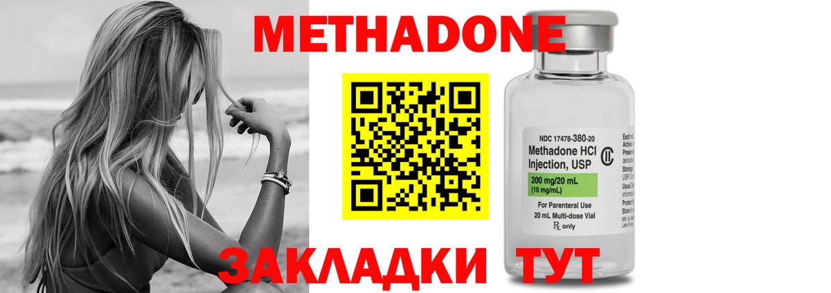 это наркотические препараты  Метадон белоснежный  Вход с VPN  Муравленко  Метадон мёд 