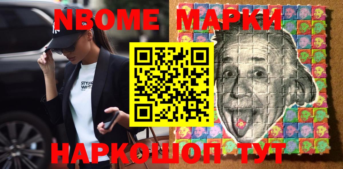 Марки 25I-NBOMe 1,8мг Муравленко